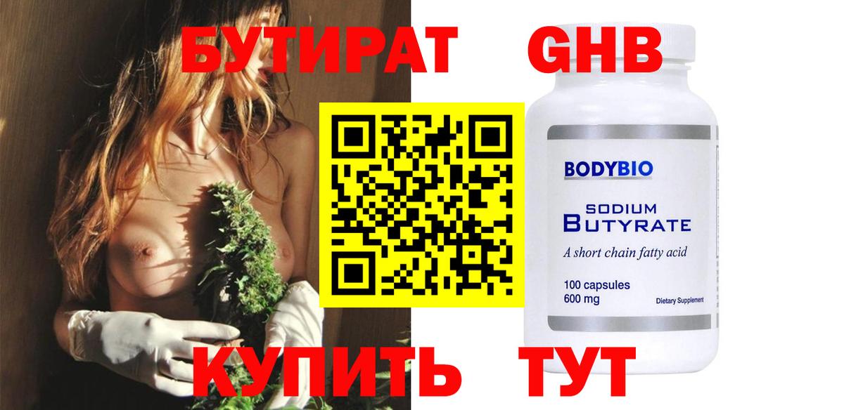 Озёрск  БУТИРАТ BDO 33%  Вход с VPN 