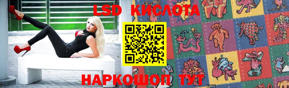 ЛСД экстази кислота  Вход с VPN  Озёрск 
