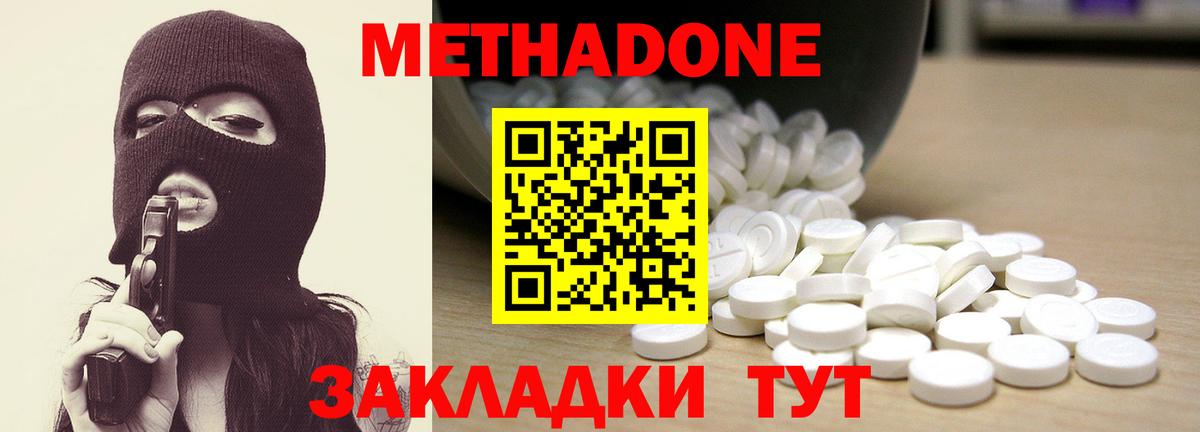 Озёрск  Метадон methadone  Вход с VPN 