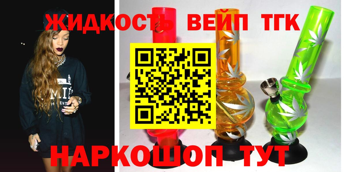 Озёрск  Дистиллят ТГК вейп с тгк  Дистиллят ТГК вейп с тгк  Вход с VPN 